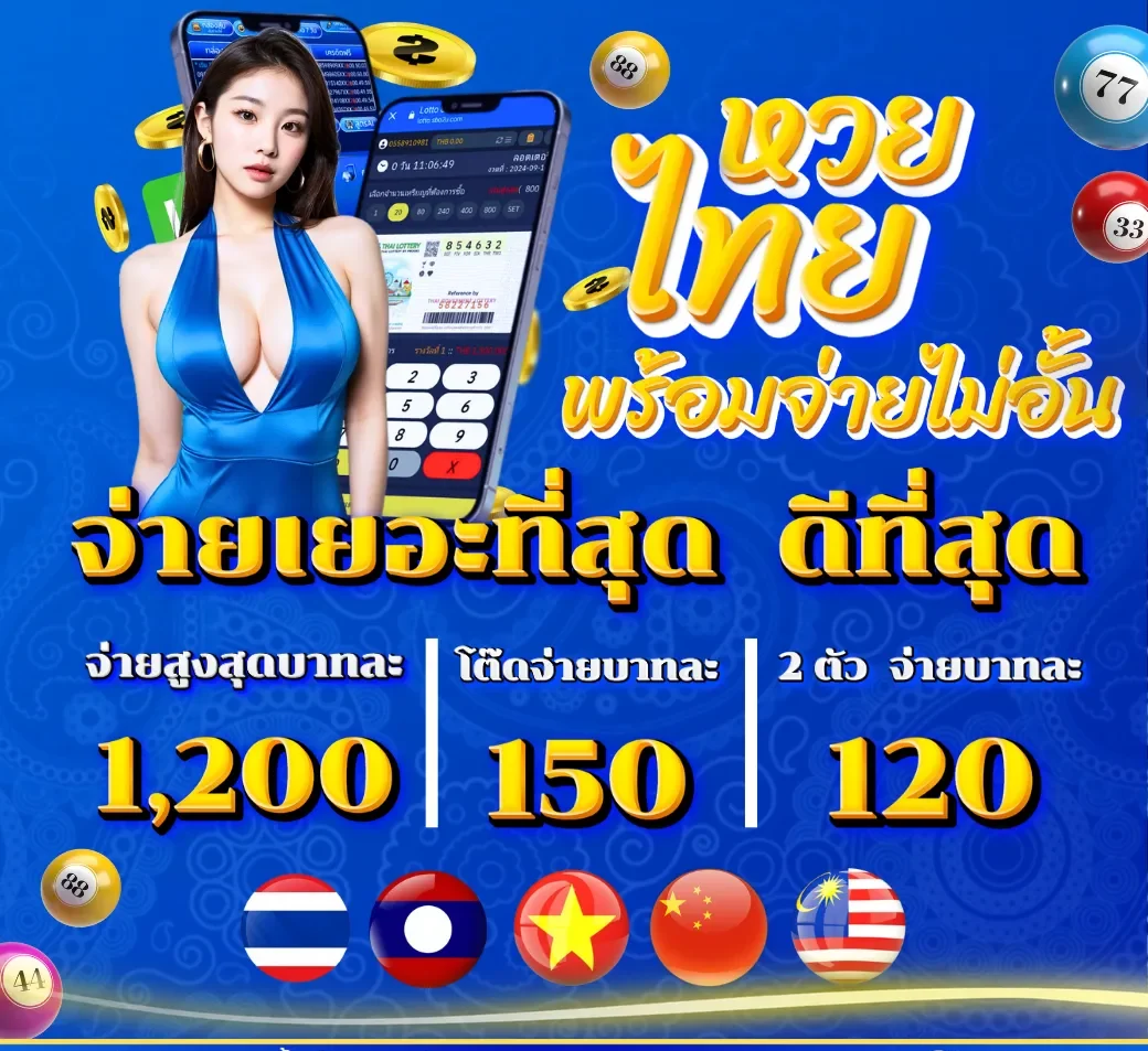 เว็บหวย ฟันธง